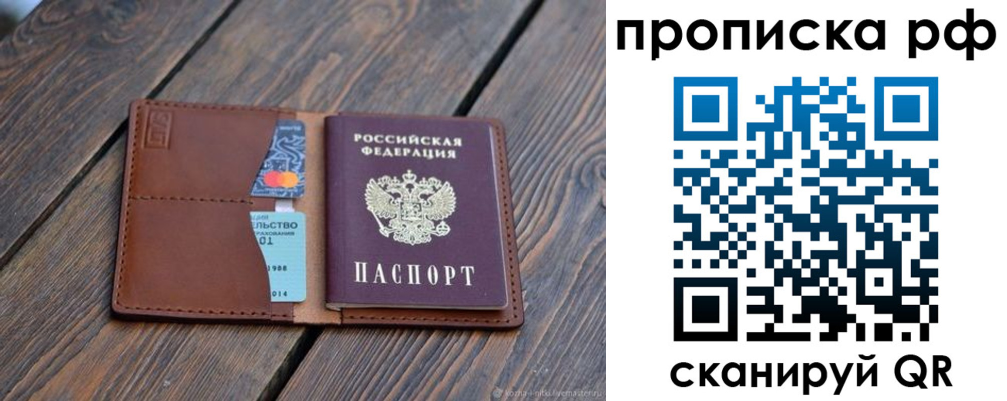 прописка для работы в Абинске